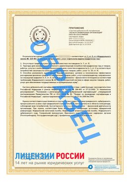 Образец сертификата РПО (Регистр проверенных организаций) Страница 2 Нижнеудинск Сертификат РПО